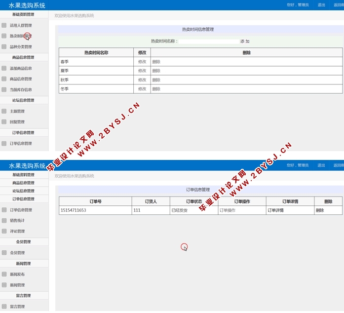 水果选购系统的设计与实现(ASP.NET,SQL)