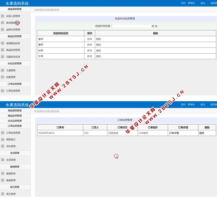 ˮѡϵͳʵ(ASP.NET,SQL)