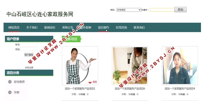 心连心家政服务网站的设计与实现(ASP.NET,SQL)(含录像)