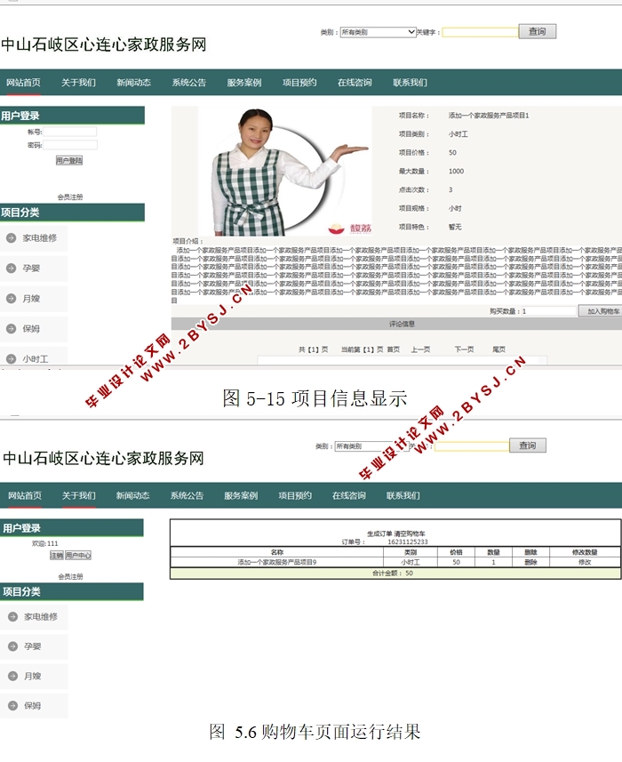 心连心家政服务网站的设计与实现(ASP.NET,SQL)(含录像)