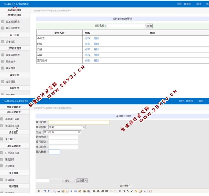 心连心家政服务网站的设计与实现(ASP.NET,SQL)(含录像)