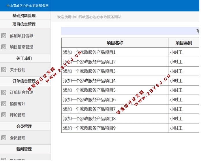 心连心家政服务网站的设计与实现(ASP.NET,SQL)(含录像)
