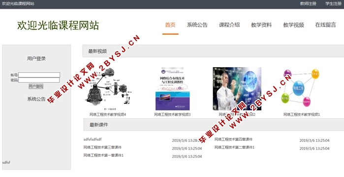 课程网站的设计与开发(ASP.NET,SQL)(含录像)