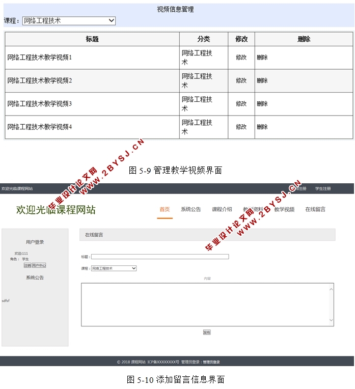 课程网站的设计与开发(ASP.NET,SQL)(含录像)
