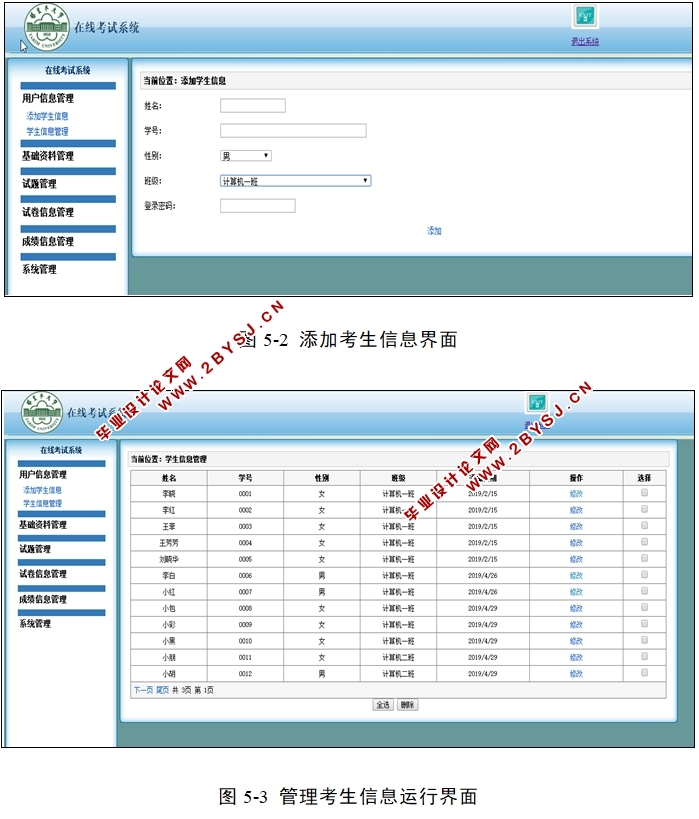 在线考试系统的设计与实现(ASP.NET,SQL)