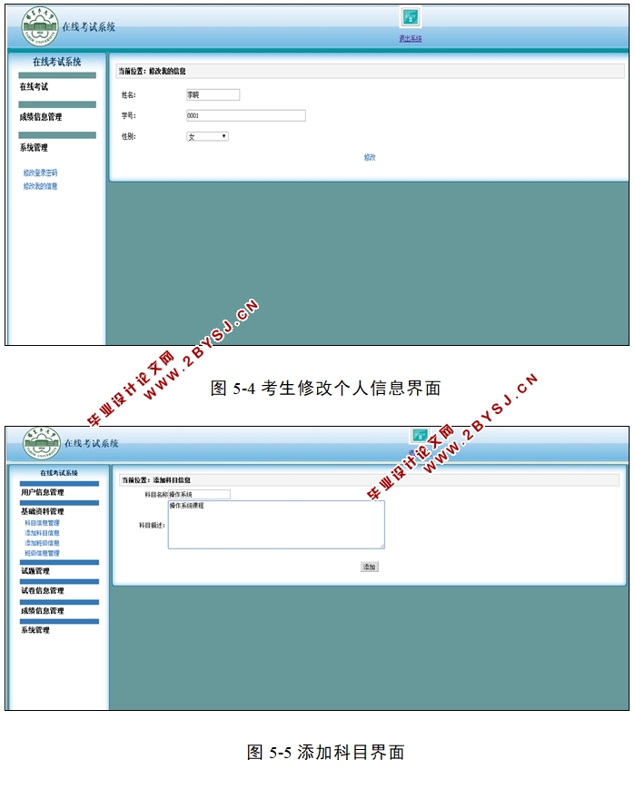 在线考试系统的设计与实现(ASP.NET,SQL)