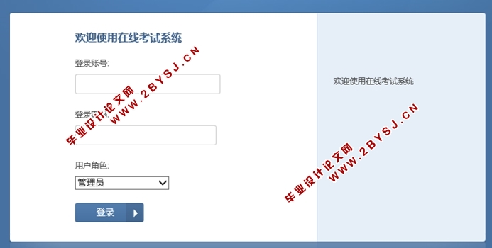 在线考试系统的设计与实现(ASP.NET,SQL)