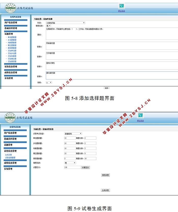 在线考试系统的设计与实现(ASP.NET,SQL)
