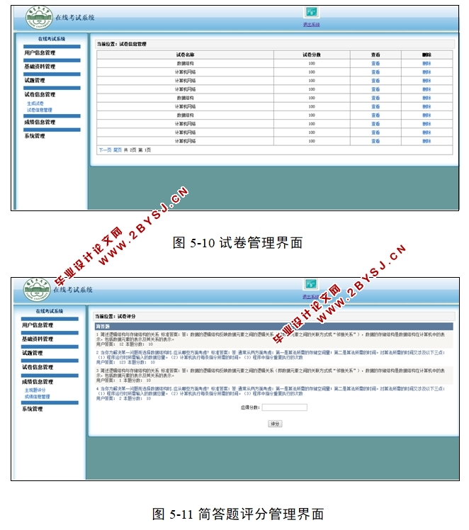 在线考试系统的设计与实现(ASP.NET,SQL)