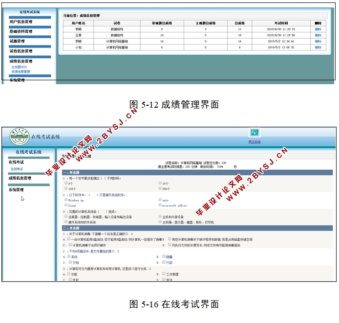 在线考试系统的设计与实现(ASP.NET,SQL)