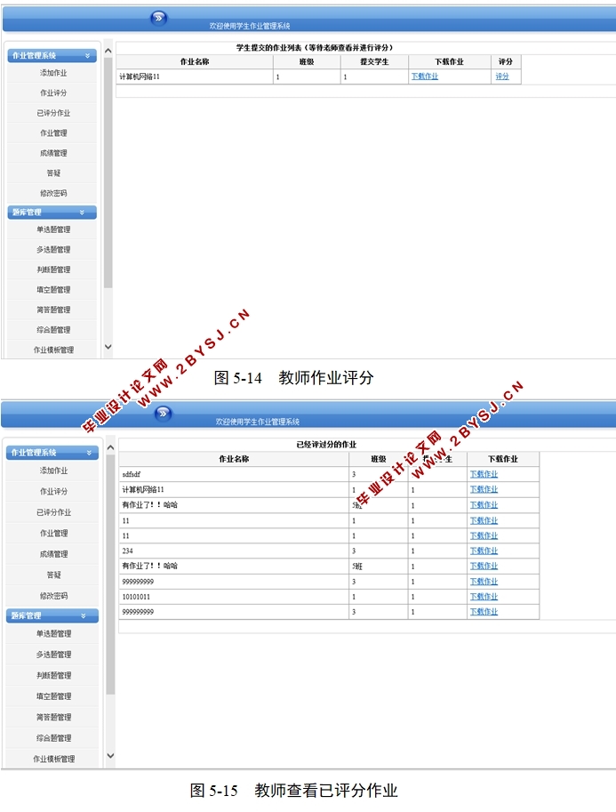 学生作业管理系统的设计与实现(ASP.NET,SQL)