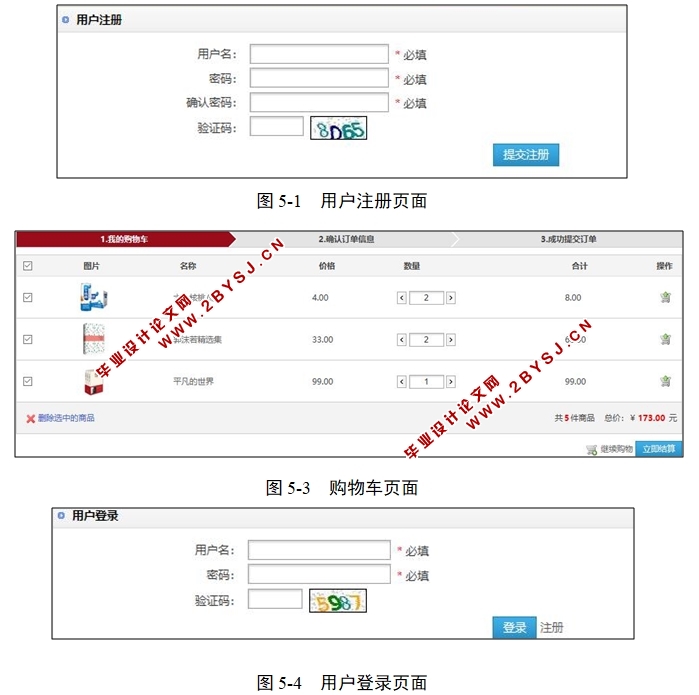 淘淘校园购网上购物系统的设计与实现(ASP.NET,SQL)
