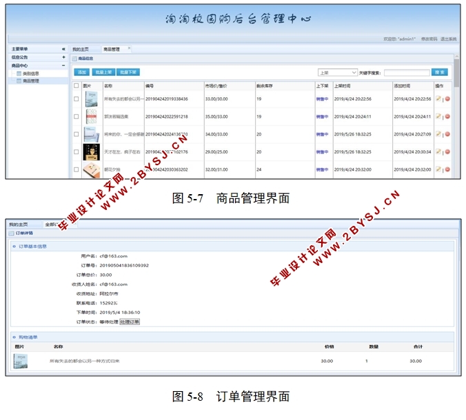 淘淘校园购网上购物系统的设计与实现(ASP.NET,SQL)
