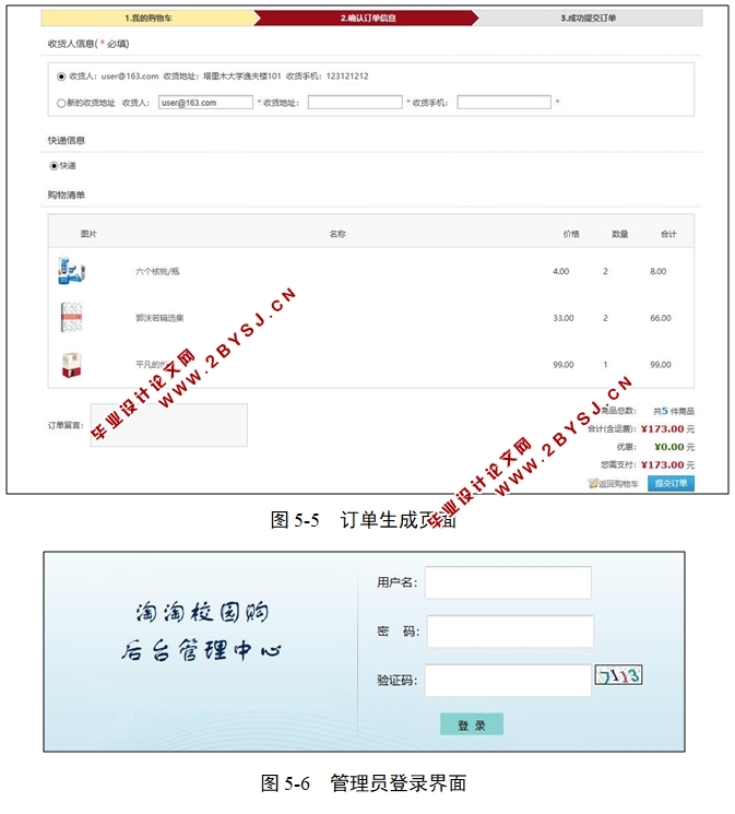 淘淘校园购网上购物系统的设计与实现(ASP.NET,SQL)