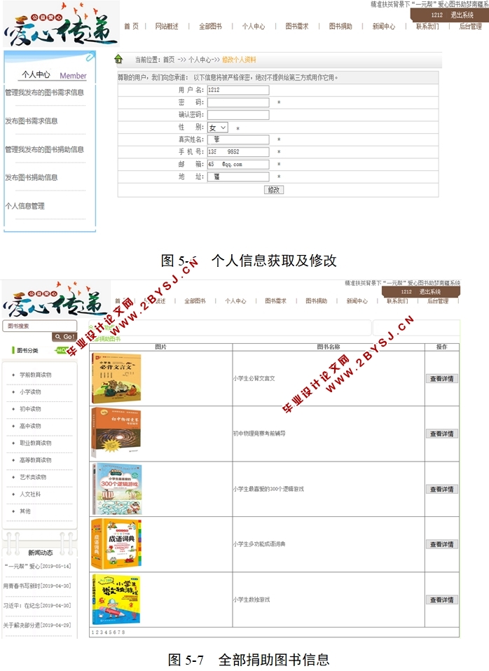 图书捐赠(爱心图书助梦)管理系统的设计与实现(ASP.NET,SQL)