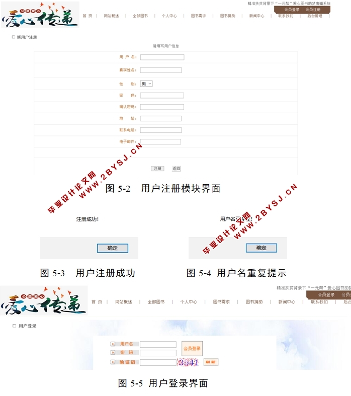 图书捐赠(爱心图书助梦)管理系统的设计与实现(ASP.NET,SQL)