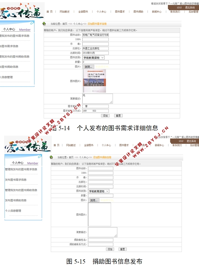 图书捐赠(爱心图书助梦)管理系统的设计与实现(ASP.NET,SQL)