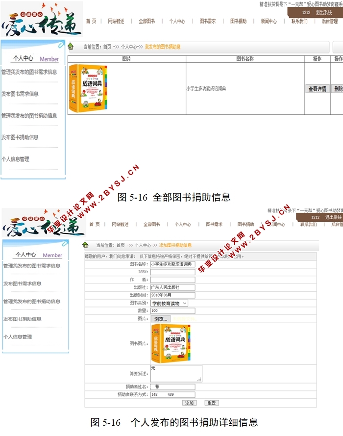 图书捐赠(爱心图书助梦)管理系统的设计与实现(ASP.NET,SQL)