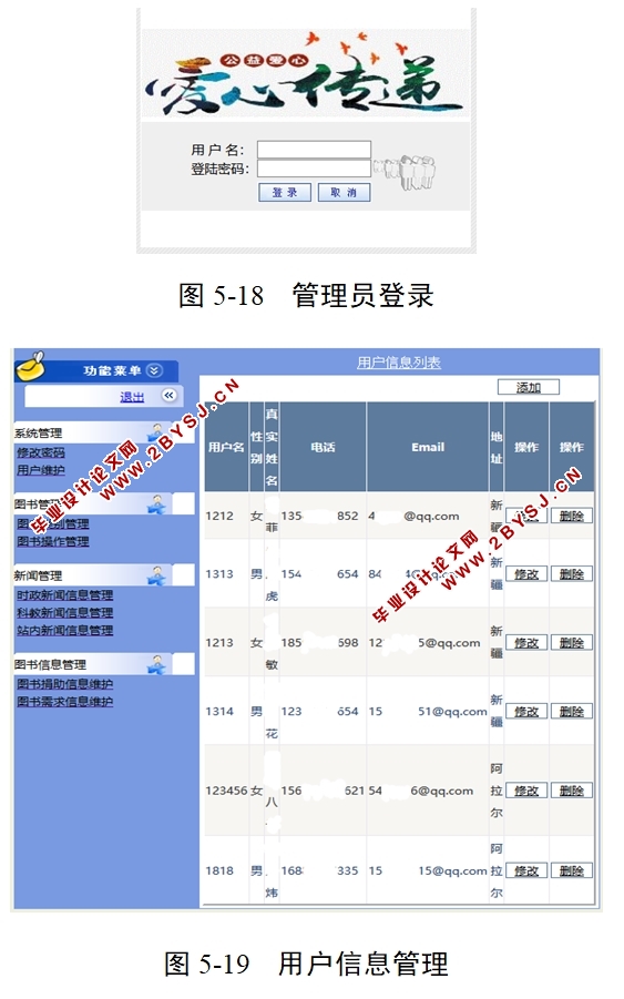 图书捐赠(爱心图书助梦)管理系统的设计与实现(ASP.NET,SQL)