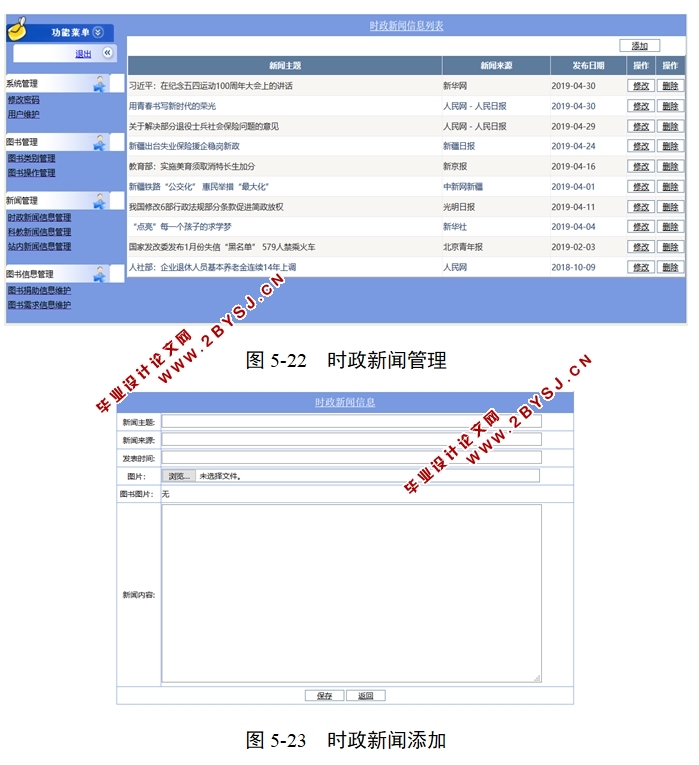图书捐赠(爱心图书助梦)管理系统的设计与实现(ASP.NET,SQL)