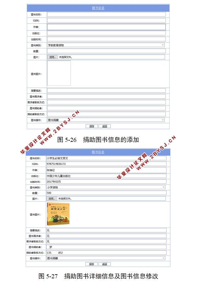 图书捐赠(爱心图书助梦)管理系统的设计与实现(ASP.NET,SQL)