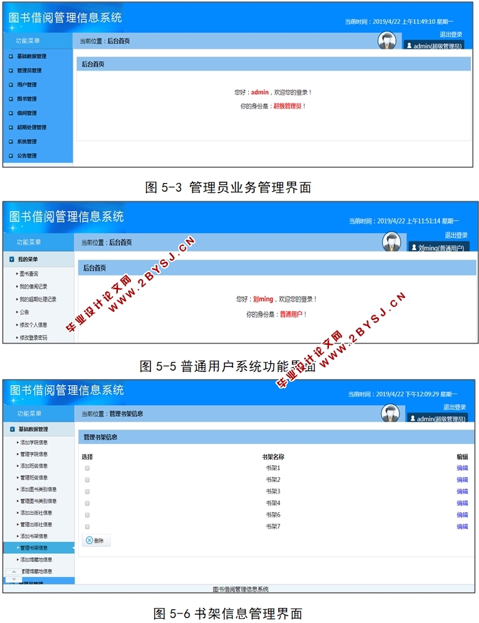 图书馆借阅管理系统的设计与实现(ASP.NET,SQL)