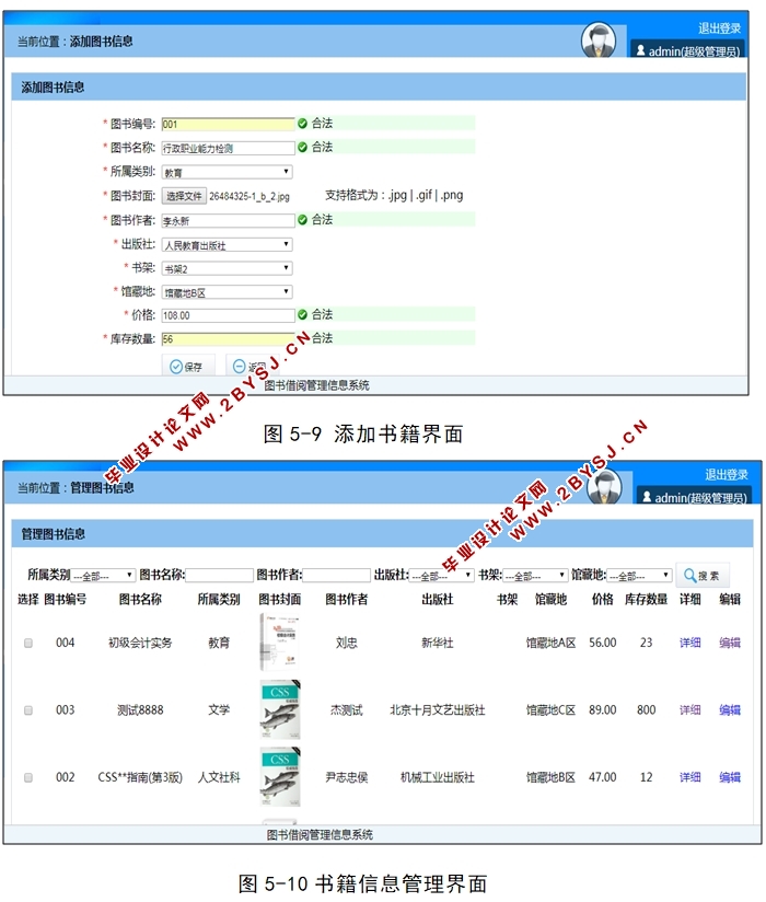 图书馆借阅管理系统的设计与实现(ASP.NET,SQL)