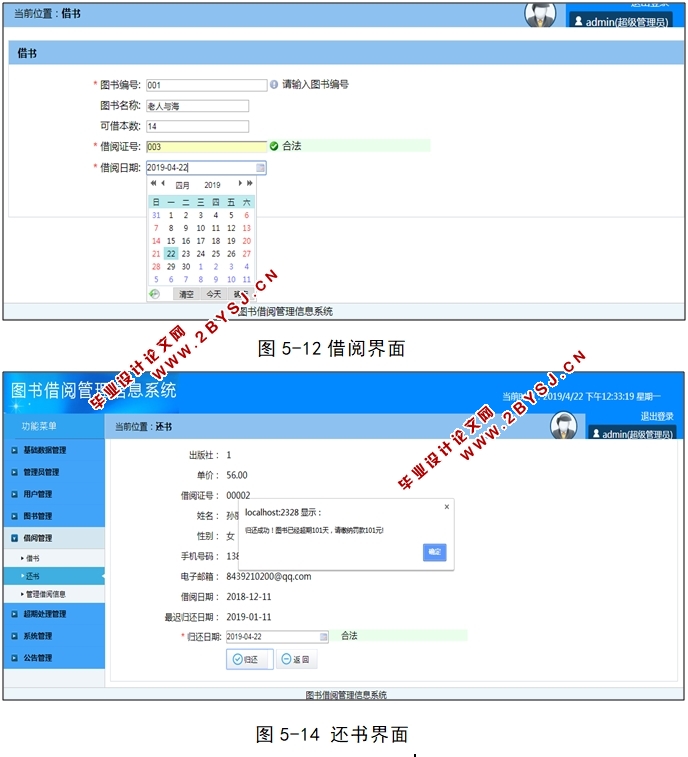 图书馆借阅管理系统的设计与实现(ASP.NET,SQL)