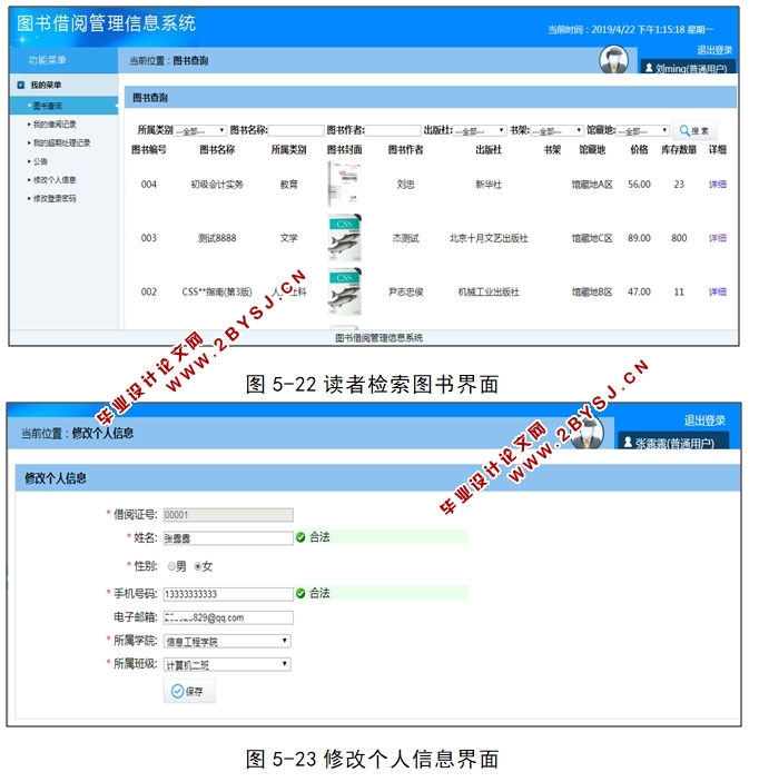 图书馆借阅管理系统的设计与实现(ASP.NET,SQL)