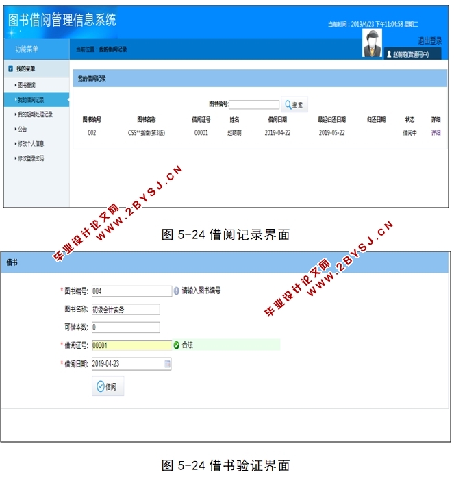 图书馆借阅管理系统的设计与实现(ASP.NET,SQL)