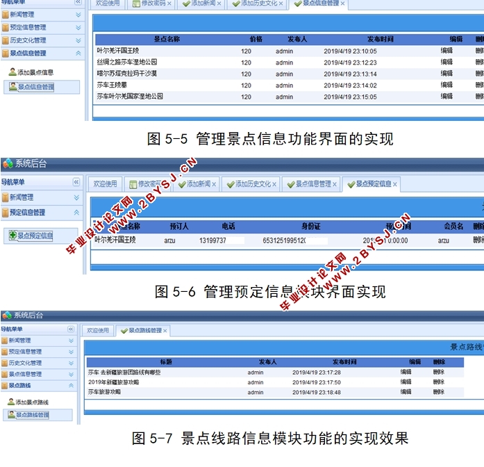 莎车风景与历史(旅游信息)网站的设计与实现(ASP.NET,SQL)