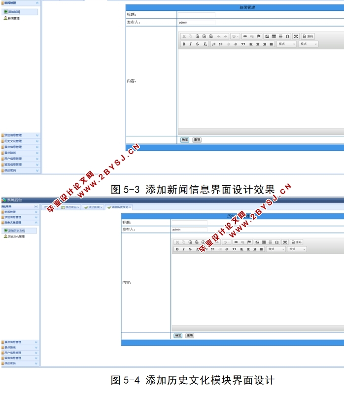莎车风景与历史(旅游信息)网站的设计与实现(ASP.NET,SQL)