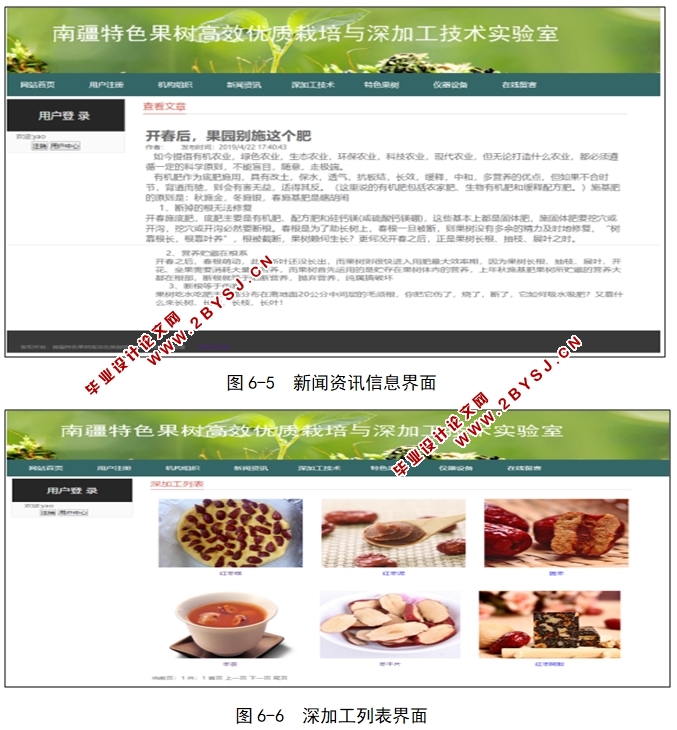 南疆特色果树实验室信息系统设计与实现(ASP.NET,SQL)