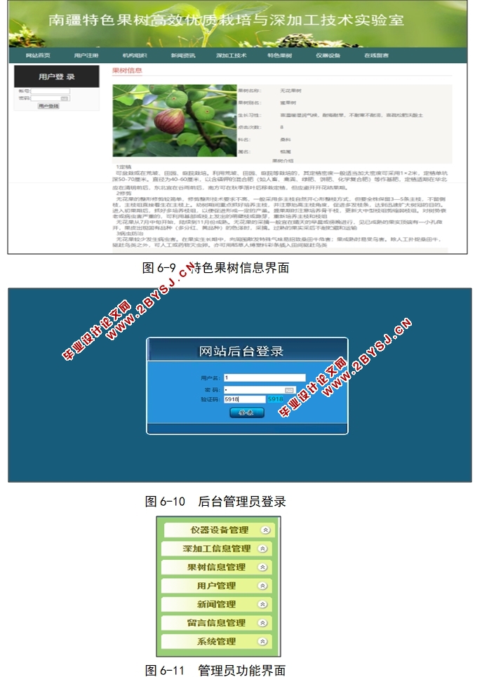 南疆特色果树实验室信息系统设计与实现(ASP.NET,SQL)