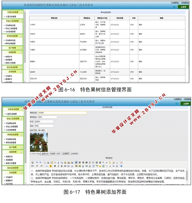 南疆特色果树实验室信息系统设计与实现(ASP.NET,SQL)