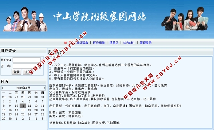 学院班级家园的设计与实现(ASP.NET,SQL)(含录像)