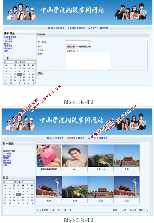 学院班级家园的设计与实现(ASP.NET,SQL)(含录像)