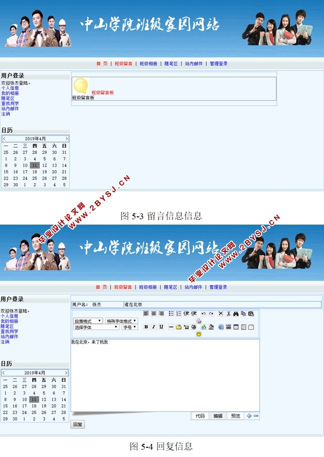 学院班级家园的设计与实现(ASP.NET,SQL)(含录像)