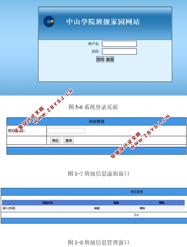 学院班级家园的设计与实现(ASP.NET,SQL)(含录像)
