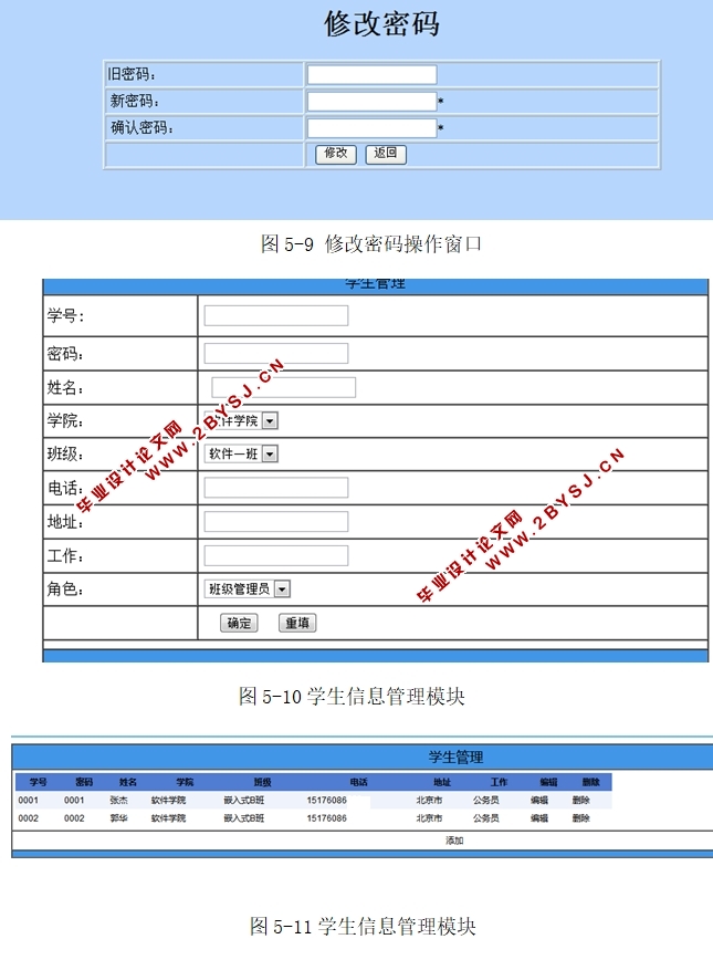 学院班级家园的设计与实现(ASP.NET,SQL)(含录像)