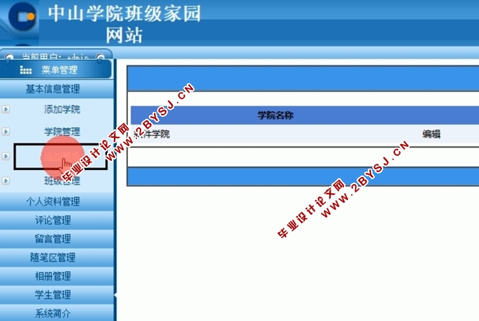 学院班级家园的设计与实现(ASP.NET,SQL)(含录像)