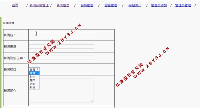基于移动端的新闻信息发布系统的设计与实现(ASP.NET,SQL)
