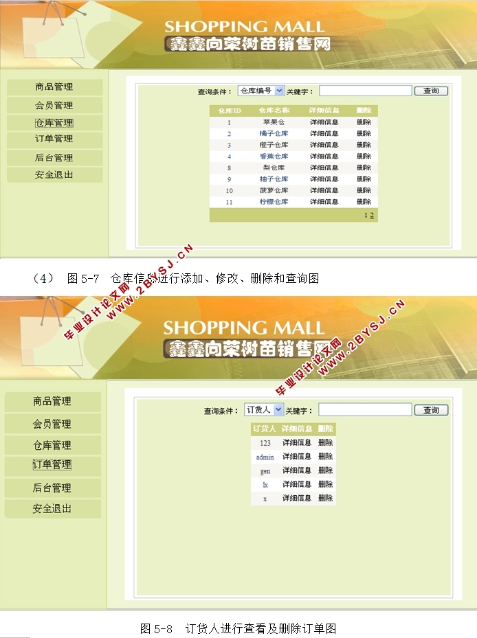鑫鑫向荣树苗销售系统的设计与实现(ASP.NET,SQL)