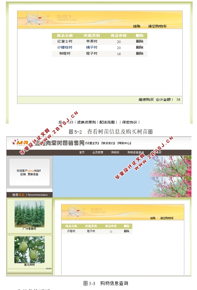 鑫鑫向荣树苗销售系统的设计与实现(ASP.NET,SQL)