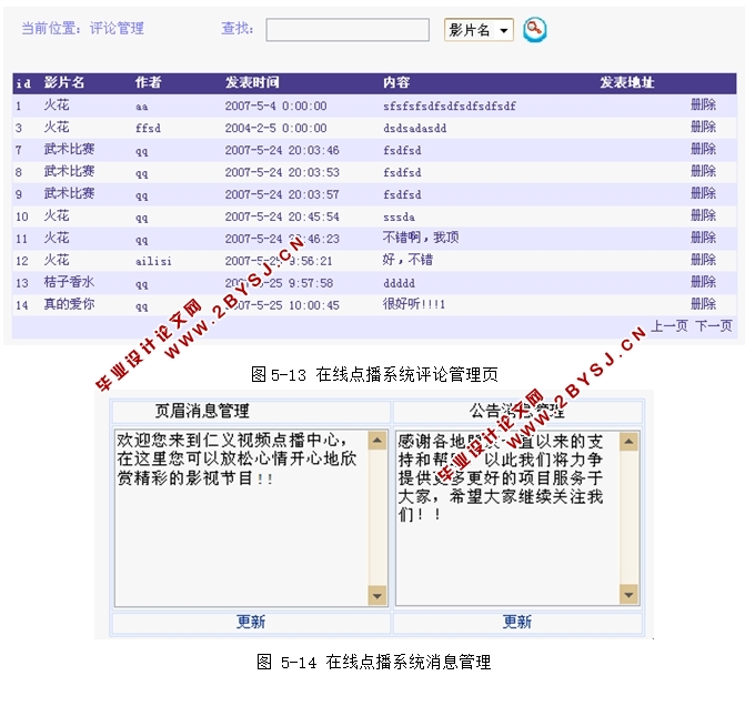 仁义视频点播系统的设计与实现(ASP.NET,SQLserver)