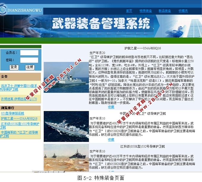武器装备管理系统的设计与实现(ASP.NET,SQL)