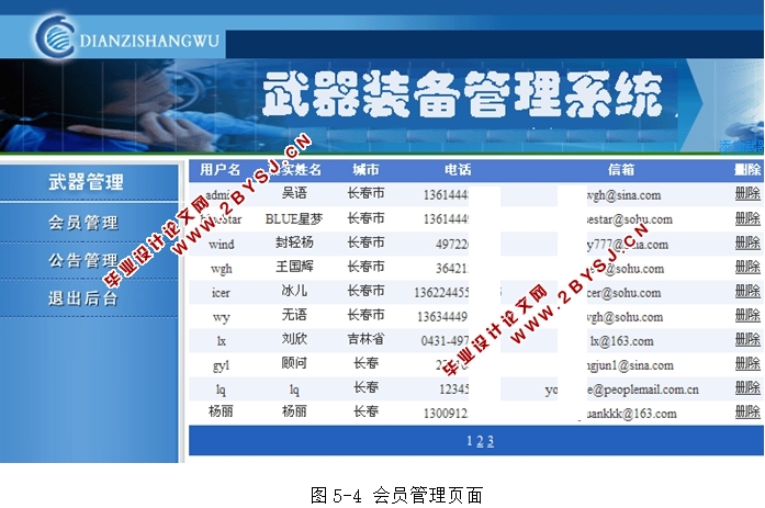 武器装备管理系统的设计与实现(ASP.NET,SQL)