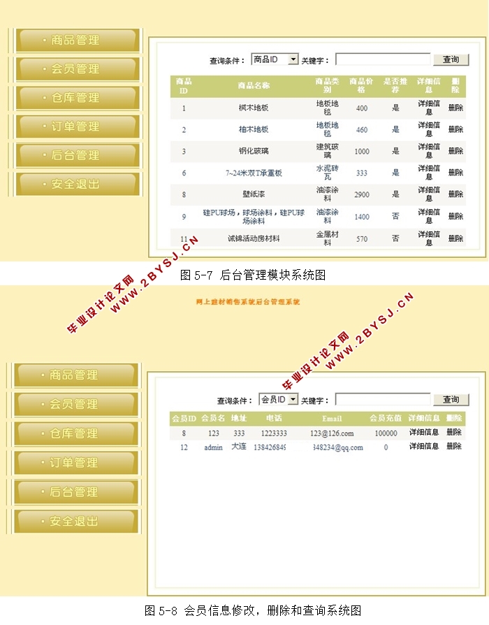 实德建材销售系统的设计与实现(ASP.NET,SQL)