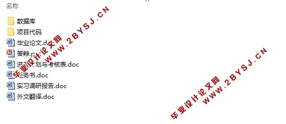 实德建材销售系统的设计与实现(ASP.NET,SQL)