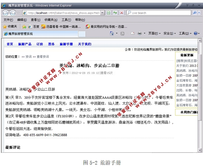 魔界旅游管理系统的设计与实现(ASP.NET,SQL)